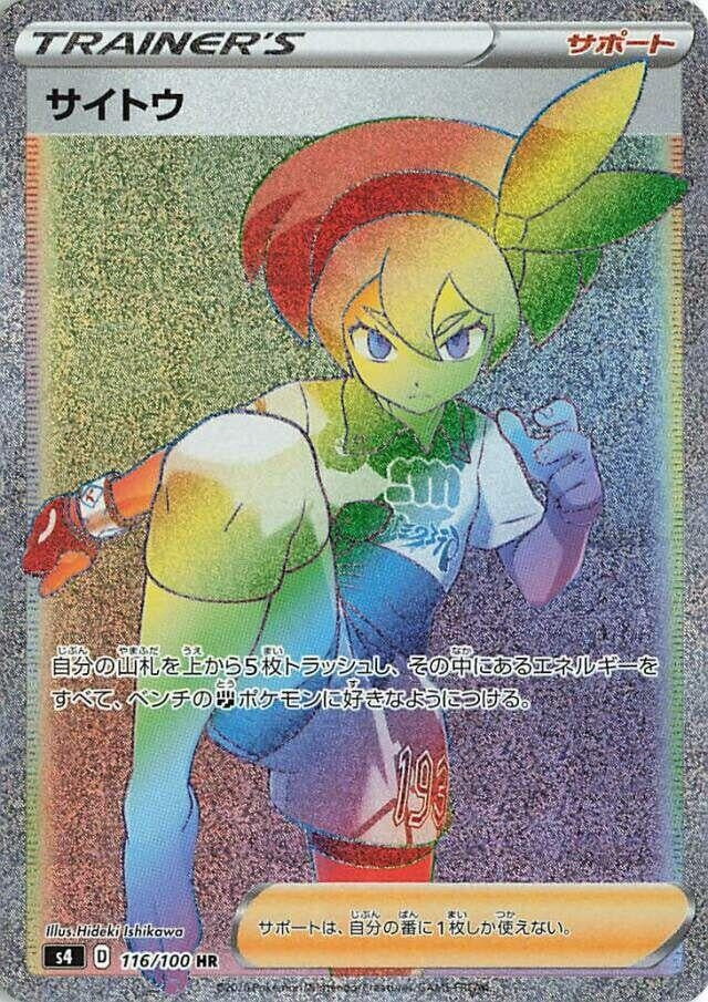 Image for Bea (116/100) (S4: Amazing Volt Tackle) (S4) - Pokemon Japan