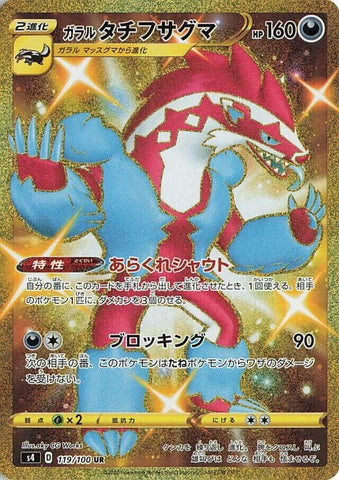 Image for Galarian Obstagoon (119/100) (S4: Amazing Volt Tackle) (S4) - Pokemon Japan