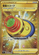 Image for Telescopic Sight (120/100) (S4: Amazing Volt Tackle) (S4) - Pokemon Japan