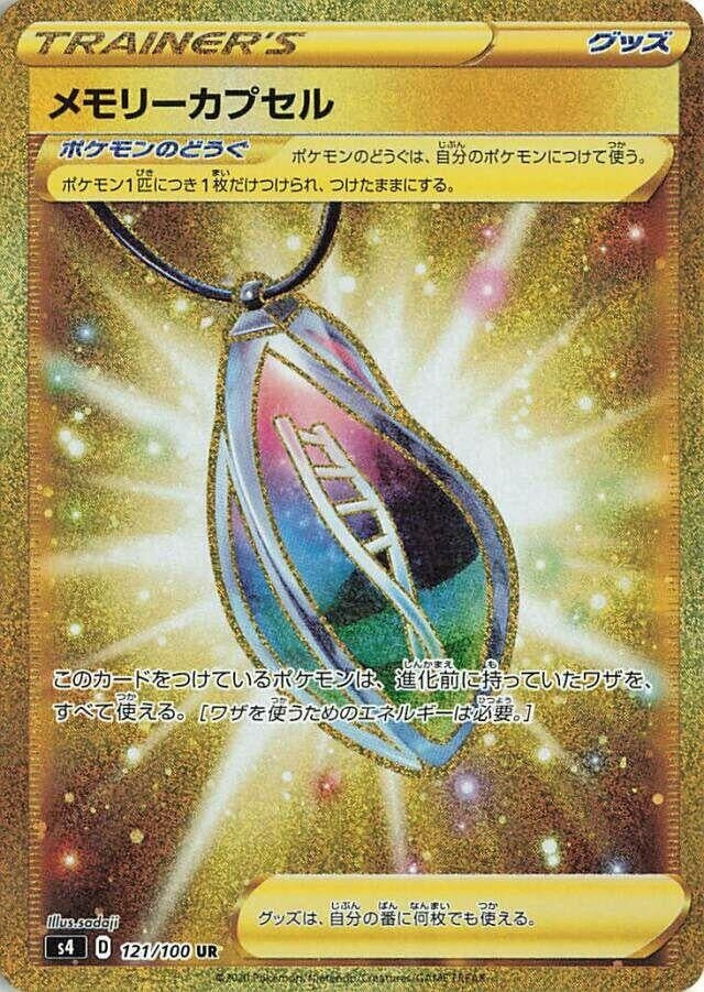 Image for Memory Capsule (121/100) (S4: Amazing Volt Tackle) (S4) - Pokemon Japan