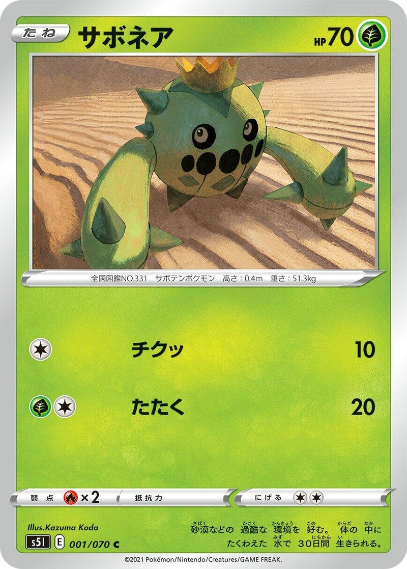 Image for Cacnea (001/070) (S5I: Single Strike Master) (S5I) - Pokemon Japan