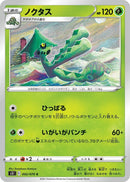 Image for Cacturne (002/070) (S5I: Single Strike Master) (S5I) - Pokemon Japan