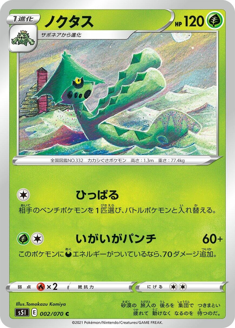 Image for Cacturne (002/070) (S5I: Single Strike Master) (S5I) - Pokemon Japan
