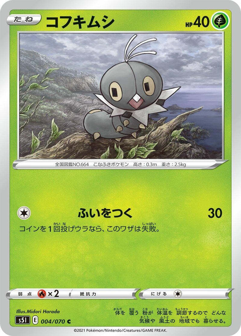 Image for Scatterbug (004/070) (S5I: Single Strike Master) (S5I) - Pokemon Japan
