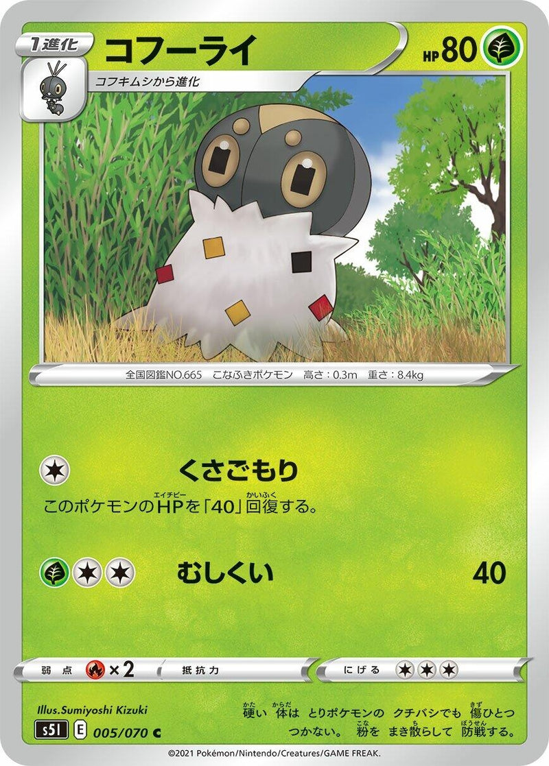 Image for Spewpa (005/070) (S5I: Single Strike Master) (S5I) - Pokemon Japan