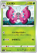 Image for Vivillon (006/070) (S5I: Single Strike Master) (S5I) - Pokemon Japan