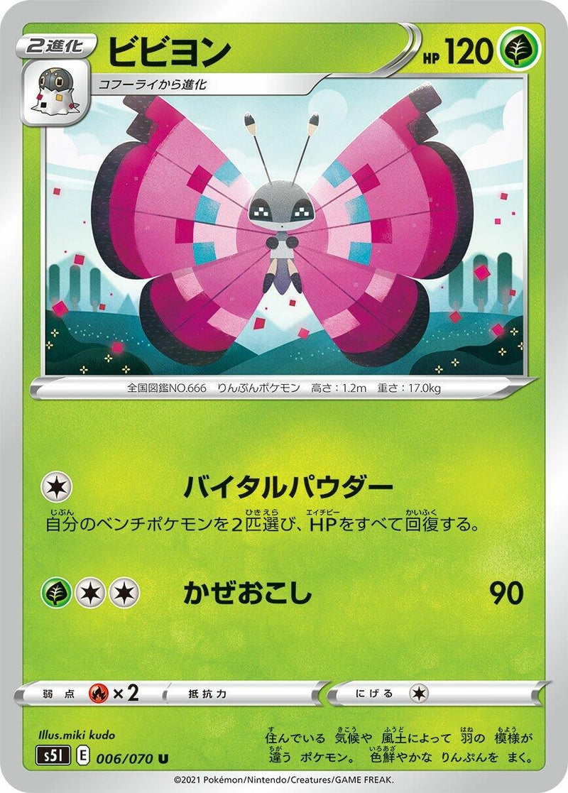 Image for Vivillon (006/070) (S5I: Single Strike Master) (S5I) - Pokemon Japan