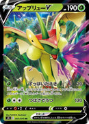 Image for Flapple V (007/070) (S5I: Single Strike Master) (S5I) - Pokemon Japan