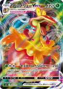 Image for Flapple VMAX (008/070) (S5I: Single Strike Master) (S5I) - Pokemon Japan