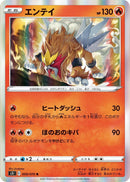 Image for Entei (009/070) (S5I: Single Strike Master) (S5I) - Pokemon Japan