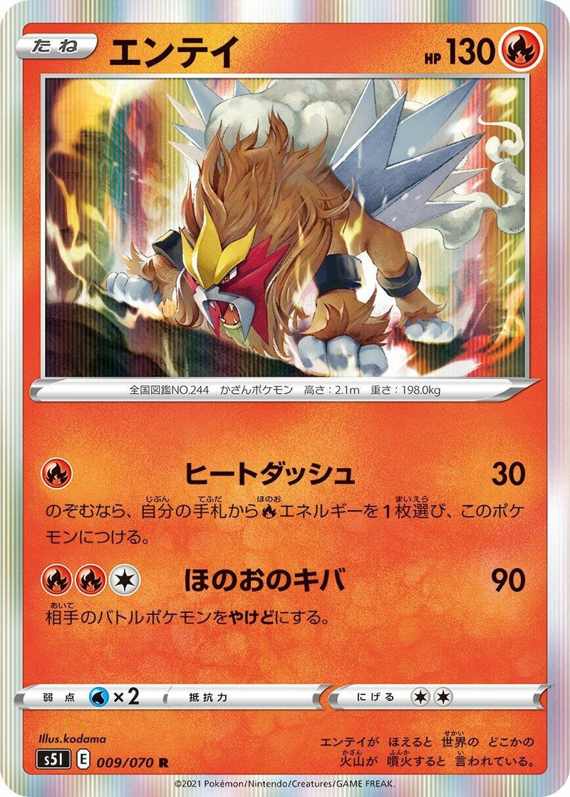 Image for Entei (009/070) (S5I: Single Strike Master) (S5I) - Pokemon Japan
