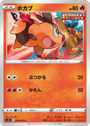 Image for Tepig (010/070) (S5I: Single Strike Master) (S5I) - Pokemon Japan