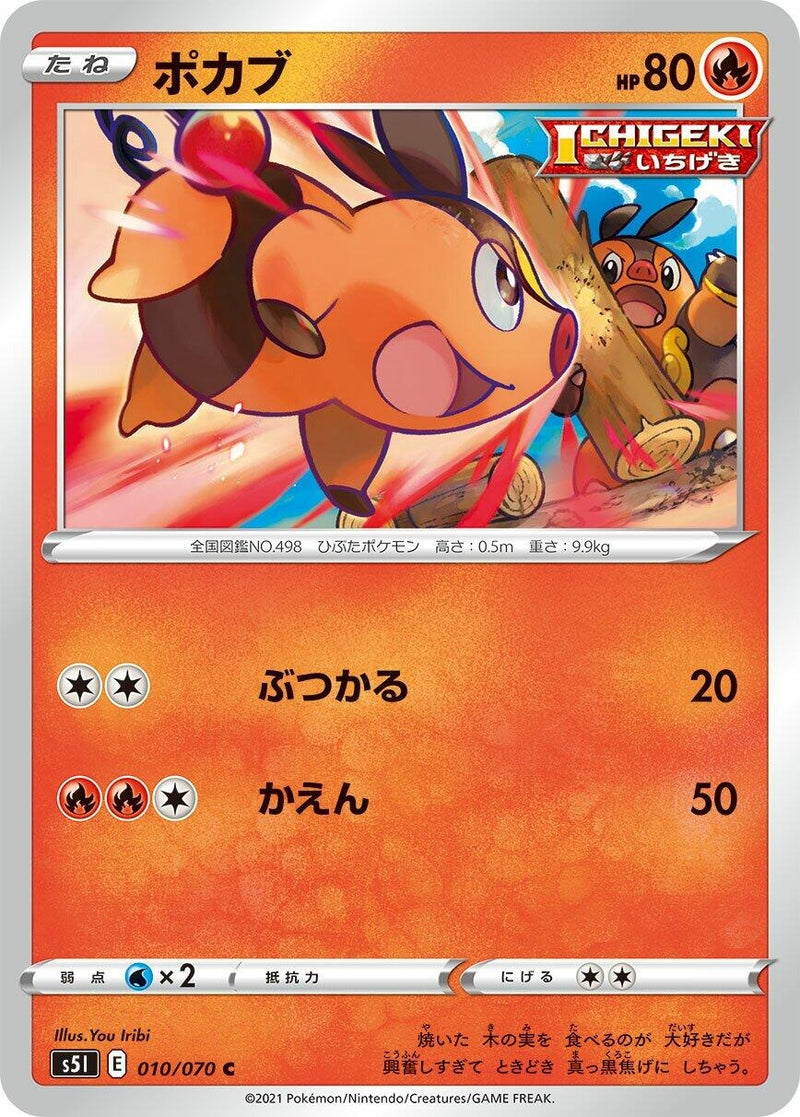 Image for Tepig (010/070) (S5I: Single Strike Master) (S5I) - Pokemon Japan