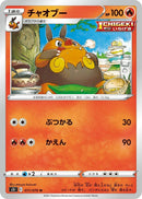 Image for Pignite (011/070) (S5I: Single Strike Master) (S5I) - Pokemon Japan
