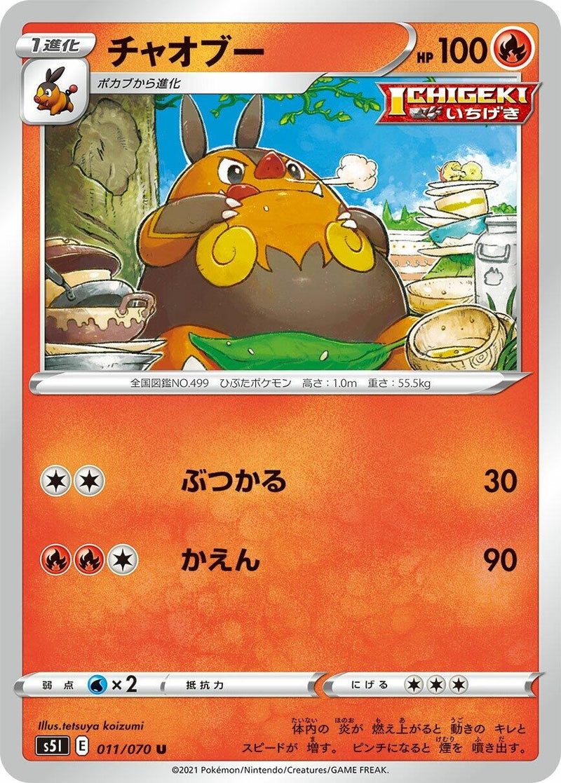 Image for Pignite (011/070) (S5I: Single Strike Master) (S5I) - Pokemon Japan