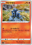 Image for Salandit (013/070) (S5I: Single Strike Master) (S5I) - Pokemon Japan