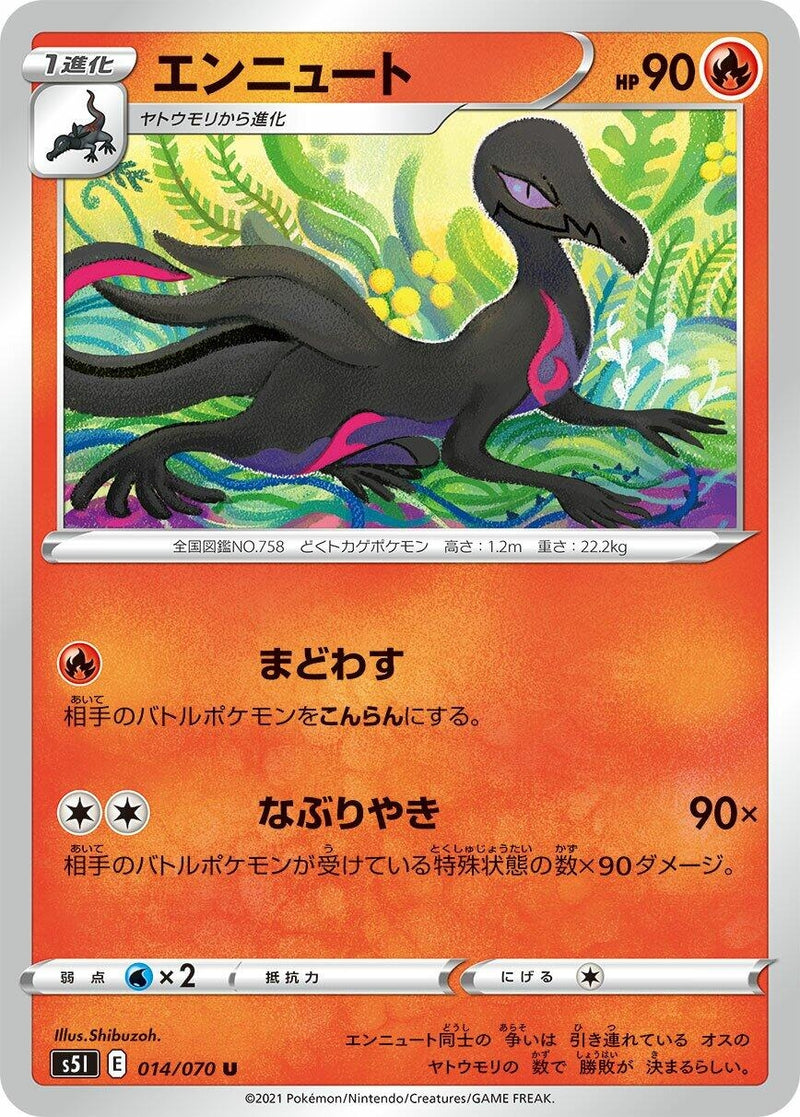 Image for Salazzle (014/070) (S5I: Single Strike Master) (S5I) - Pokemon Japan