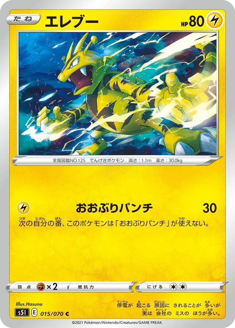 Image for Electabuzz (015/070) (S5I: Single Strike Master) (S5I) - Pokemon Japan