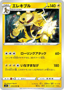 Image for Electivire (016/070) (S5I: Single Strike Master) (S5I) - Pokemon Japan