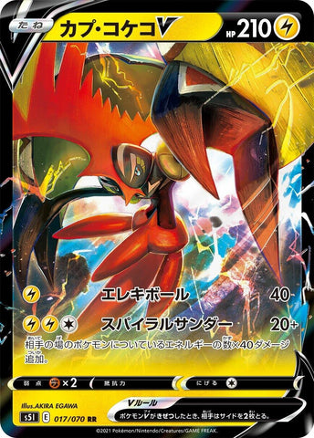 Image for Tapu Koko V (017/070) (S5I: Single Strike Master) (S5I) - Pokemon Japan