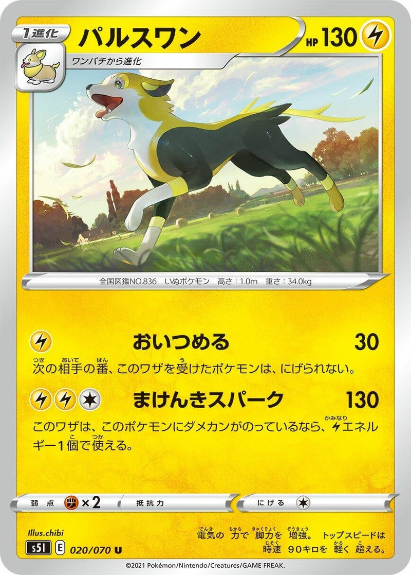Image for Boltund (020/070) (S5I: Single Strike Master) (S5I) - Pokemon Japan