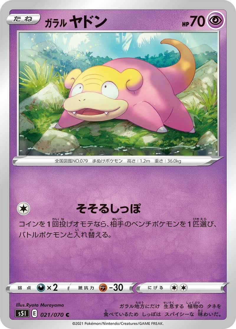 Image for Galarian Slowpoke (021/070) (S5I: Single Strike Master) (S5I) - Pokemon Japan