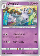 Image for Grumpig (023/070) (S5I: Single Strike Master) (S5I) - Pokemon Japan