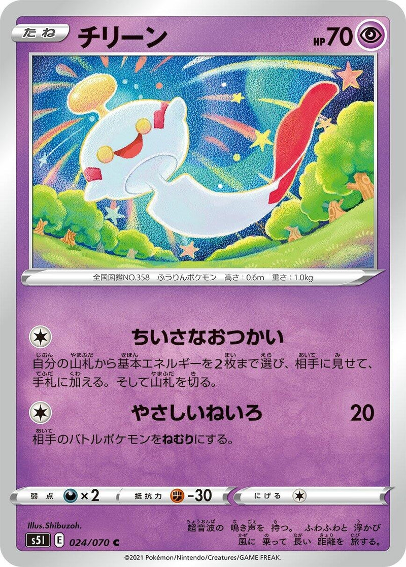 Image for Chimecho (024/070) (S5I: Single Strike Master) (S5I) - Pokemon Japan