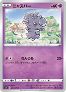 Image for Espurr (025/070) (S5I: Single Strike Master) (S5I) - Pokemon Japan
