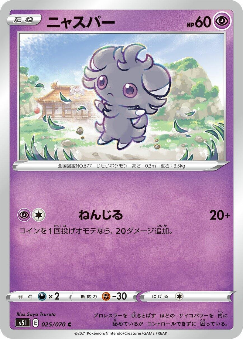 Image for Espurr (025/070) (S5I: Single Strike Master) (S5I) - Pokemon Japan