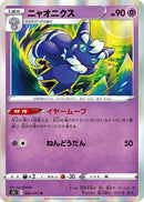 Image for Meowstic (026/070) (S5I: Single Strike Master) (S5I) - Pokemon Japan