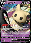 Image for Mimikyu V (027/070) (S5I: Single Strike Master) (S5I) - Pokemon Japan