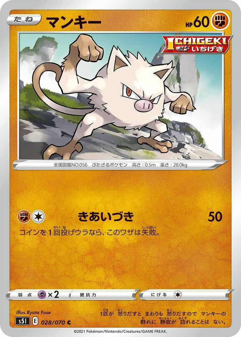 Image for Mankey (028/070) (S5I: Single Strike Master) (S5I) - Pokemon Japan