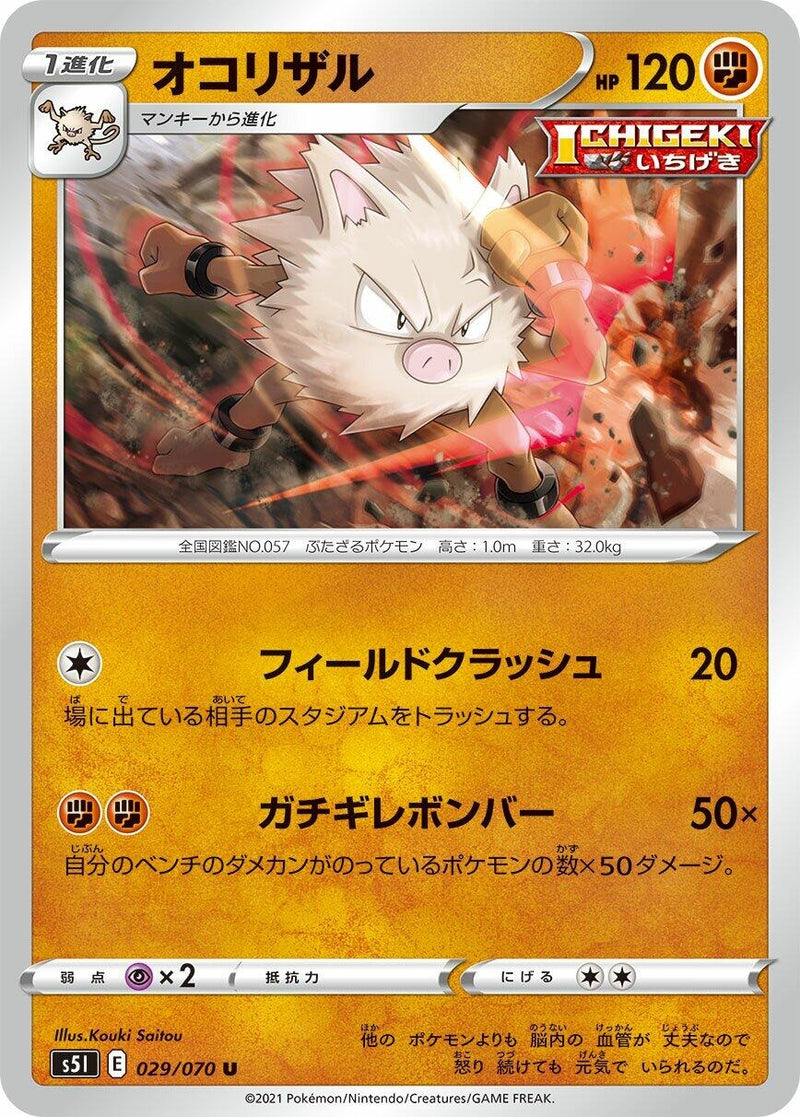 Image for Primeape (029/070) (S5I: Single Strike Master) (S5I) - Pokemon Japan