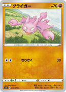 Image for Gligar (030/070) (S5I: Single Strike Master) (S5I) - Pokemon Japan