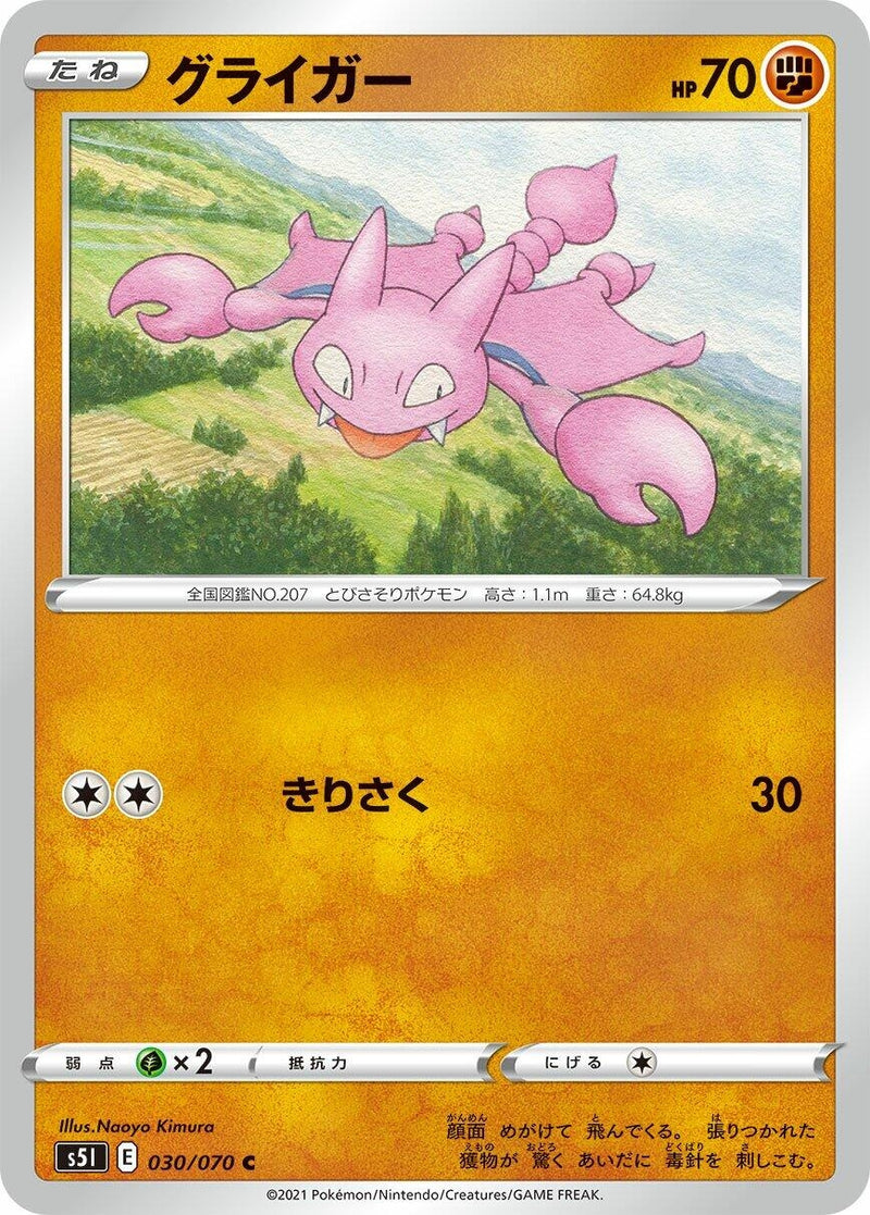 Image for Gligar (030/070) (S5I: Single Strike Master) (S5I) - Pokemon Japan