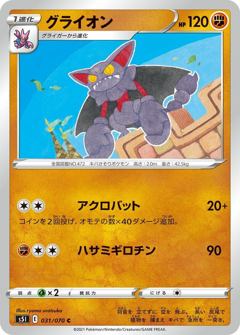 Image for Gliscor (031/070) (S5I: Single Strike Master) (S5I) - Pokemon Japan
