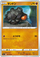 Image for Rolycoly (032/070) (S5I: Single Strike Master) (S5I) - Pokemon Japan