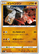 Image for Stonjourner (035/070) (S5I: Single Strike Master) (S5I) - Pokemon Japan