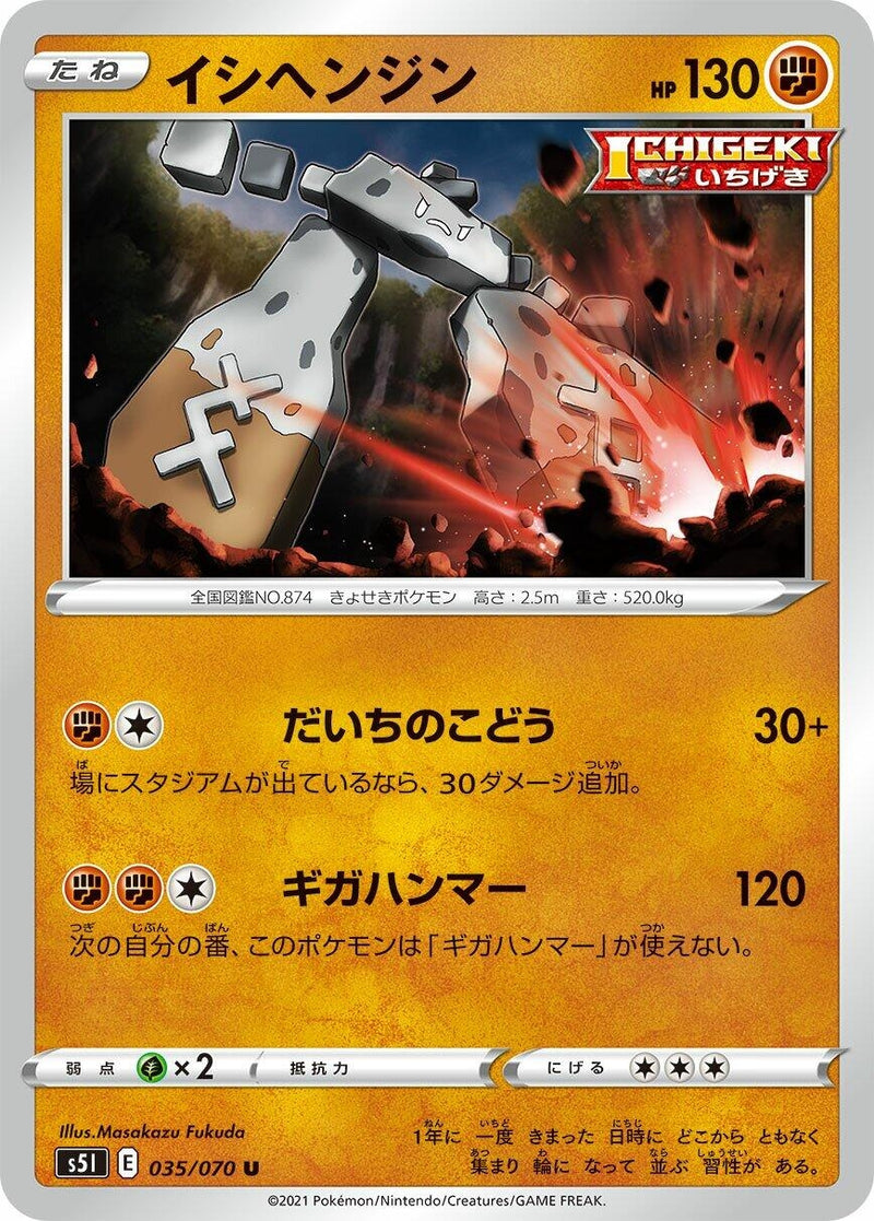 Image for Stonjourner (035/070) (S5I: Single Strike Master) (S5I) - Pokemon Japan
