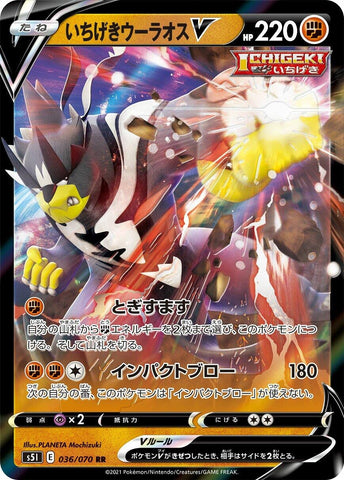 Image for Single Strike Urshifu V (036/070) (S5I: Single Strike Master) (S5I) - Pokemon Japan