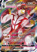 Image for Single Strike Urshifu VMAX (037/070) (S5I: Single Strike Master) (S5I) - Pokemon Japan