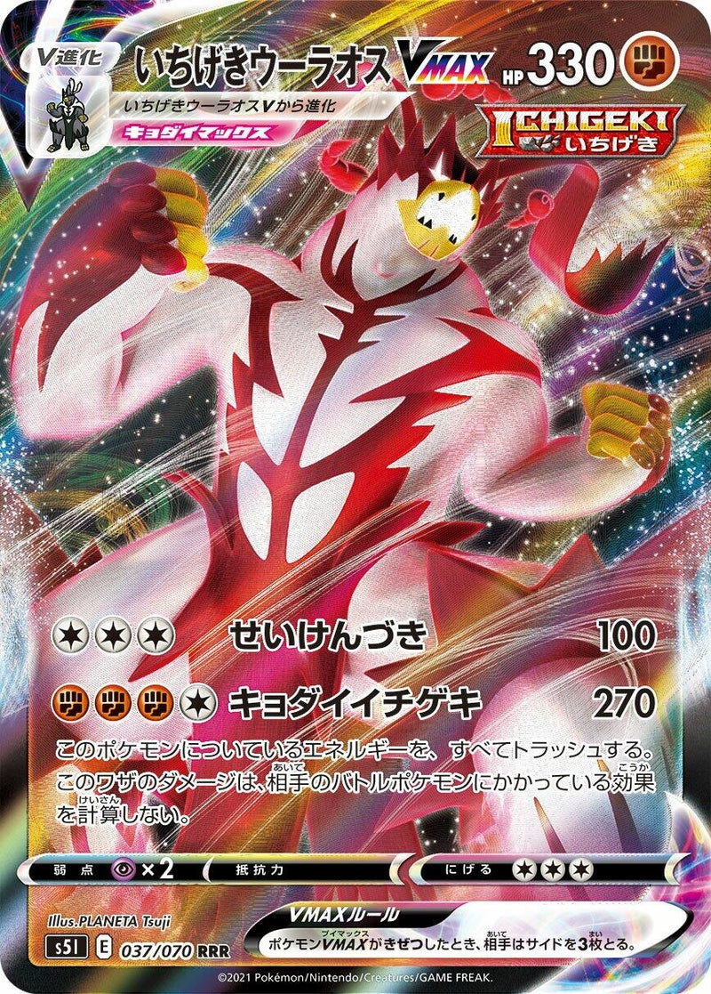 Image for Single Strike Urshifu VMAX (037/070) (S5I: Single Strike Master) (S5I) - Pokemon Japan