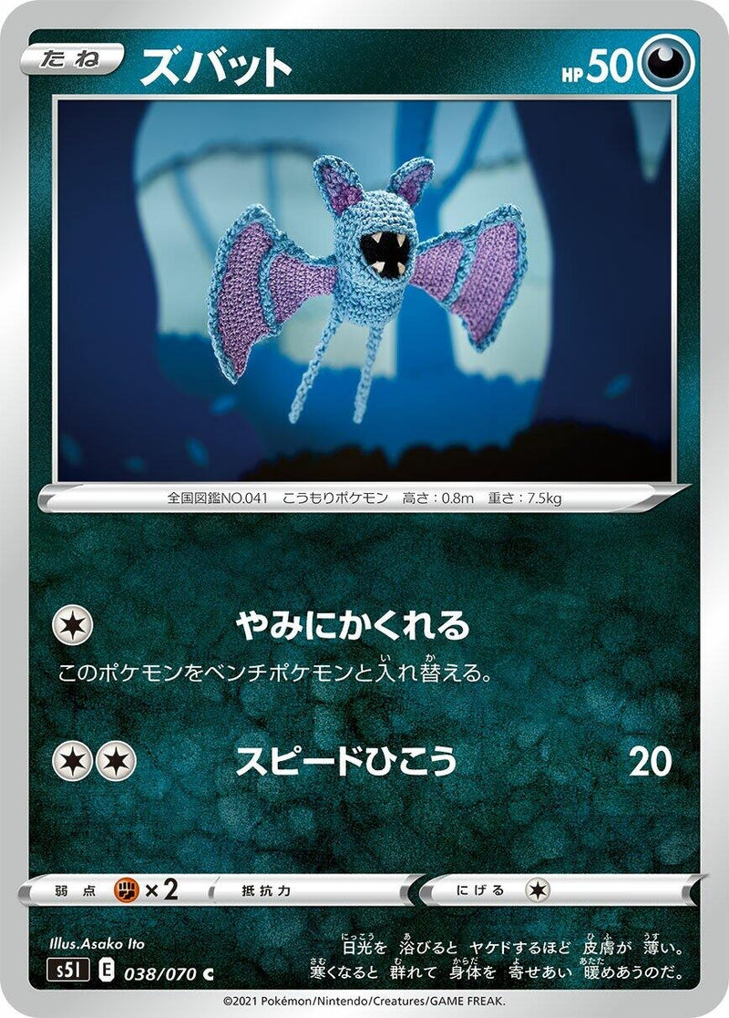 Image for Zubat (038/070) (S5I: Single Strike Master) (S5I) - Pokemon Japan