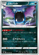 Image for Golbat (039/070) (S5I: Single Strike Master) (S5I) - Pokemon Japan
