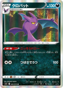Image for Crobat (040/070) (S5I: Single Strike Master) (S5I) - Pokemon Japan