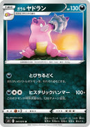 Image for Galarian Slowbro (041/070) (S5I: Single Strike Master) (S5I) - Pokemon Japan
