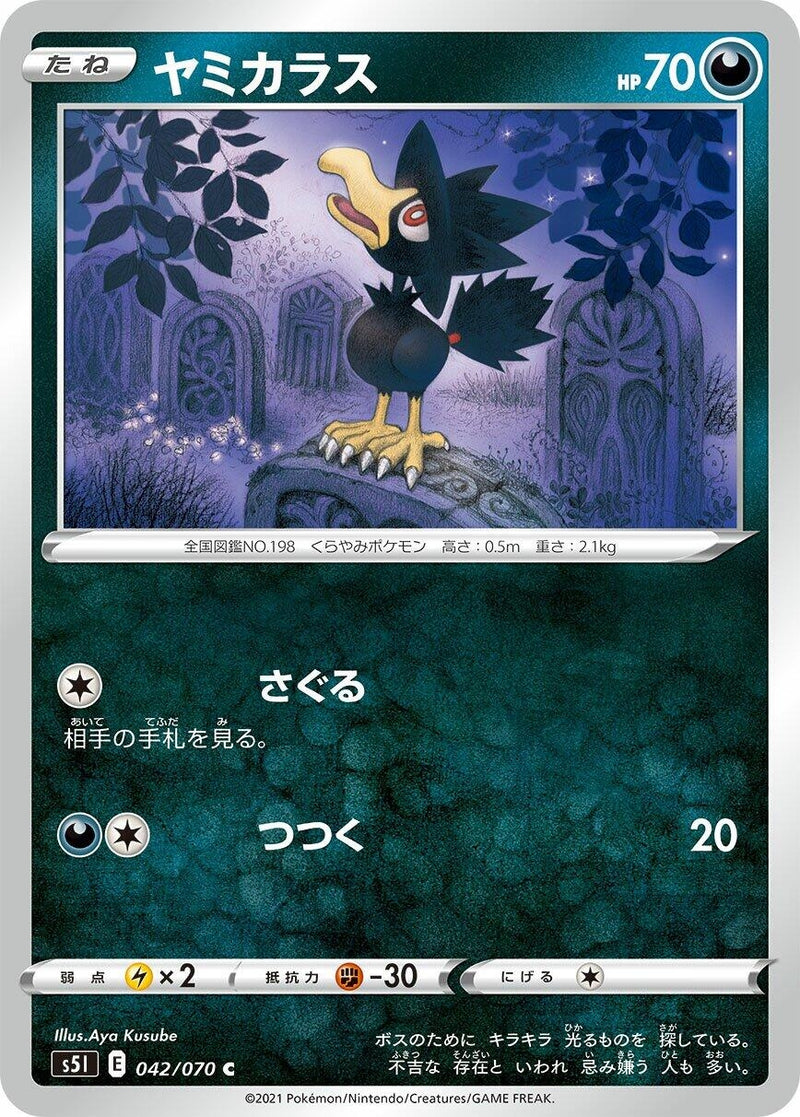 Image for Murkrow (042/070) (S5I: Single Strike Master) (S5I) - Pokemon Japan