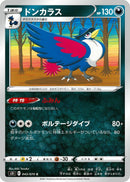 Image for Honchkrow (043/070) (S5I: Single Strike Master) (S5I) - Pokemon Japan