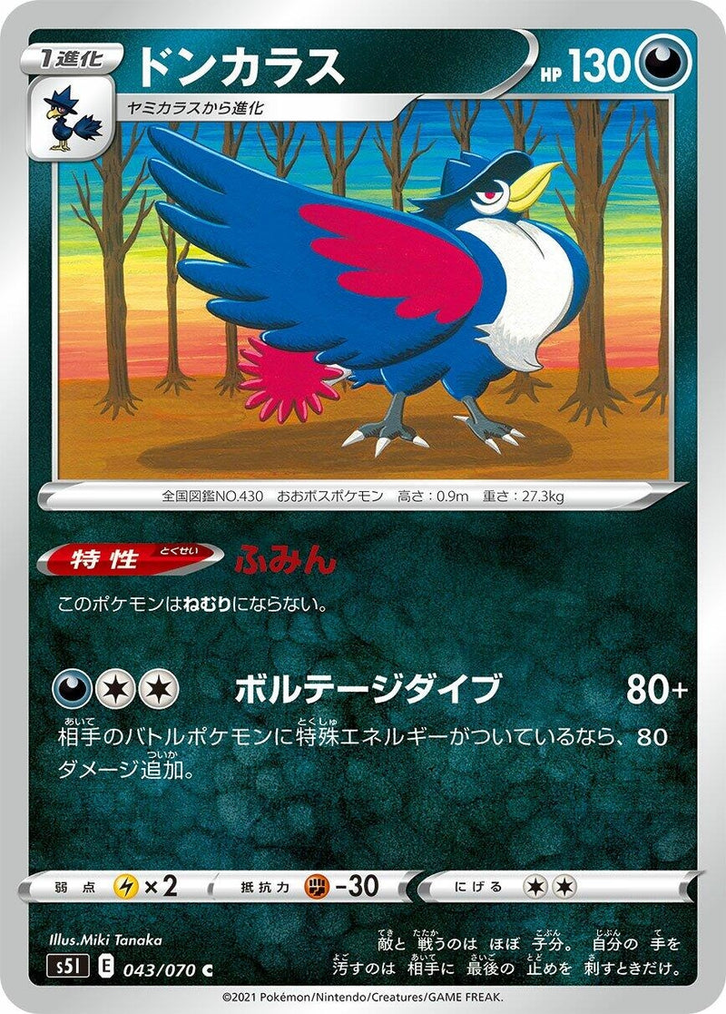 Image for Honchkrow (043/070) (S5I: Single Strike Master) (S5I) - Pokemon Japan